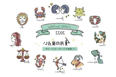 4 月 星座